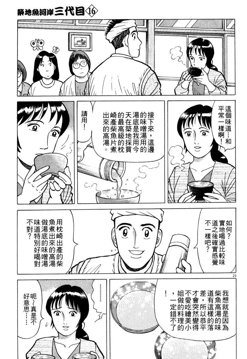 築地魚河岸三代目 - 電子版16(1/5) - 3