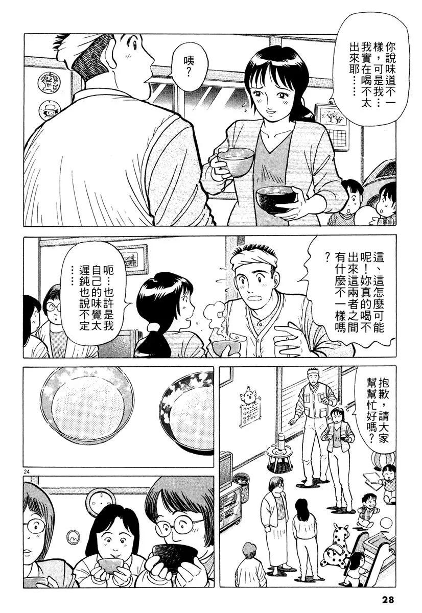 築地魚河岸三代目 - 電子版16(1/5) - 4