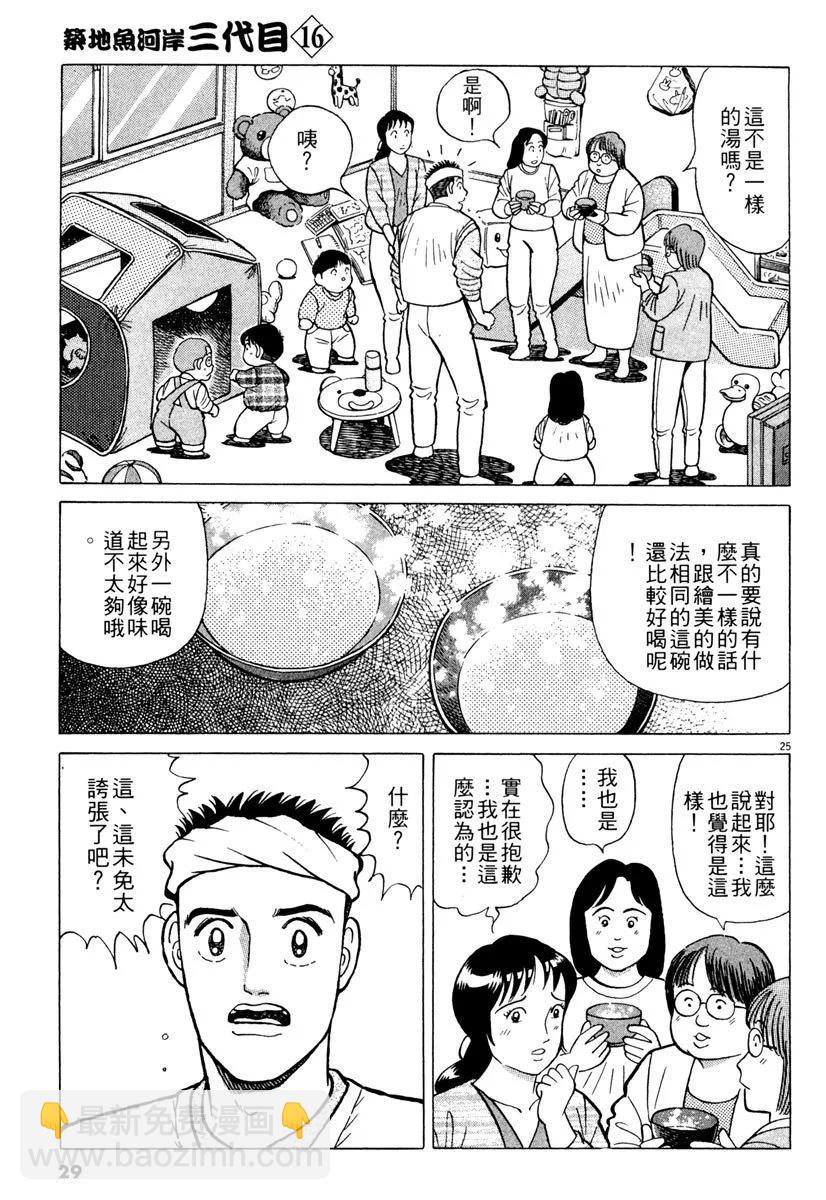 築地魚河岸三代目 - 電子版16(1/5) - 5
