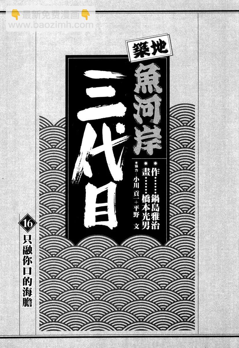 築地魚河岸三代目 - 電子版16(1/5) - 3