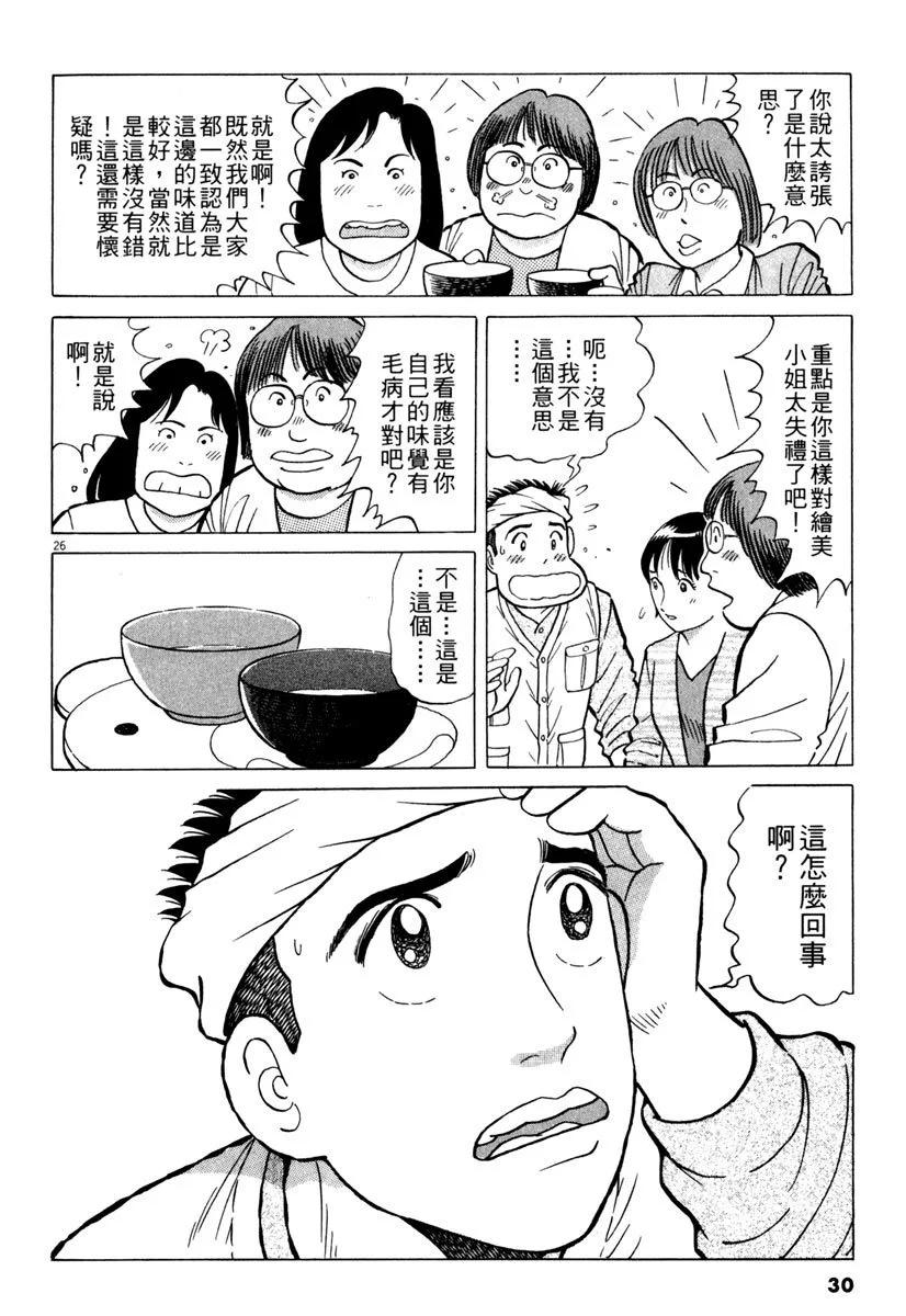 築地魚河岸三代目 - 電子版16(1/5) - 6