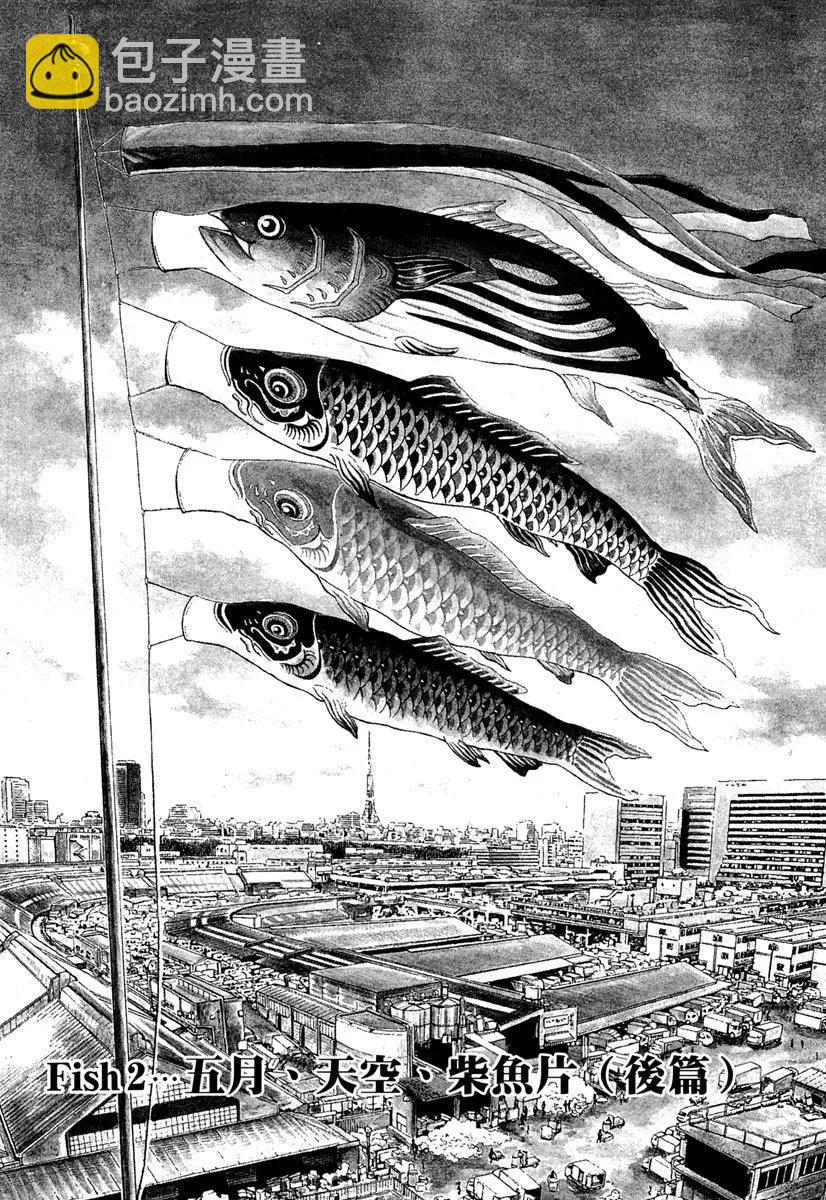 築地魚河岸三代目 - 電子版16(1/5) - 8