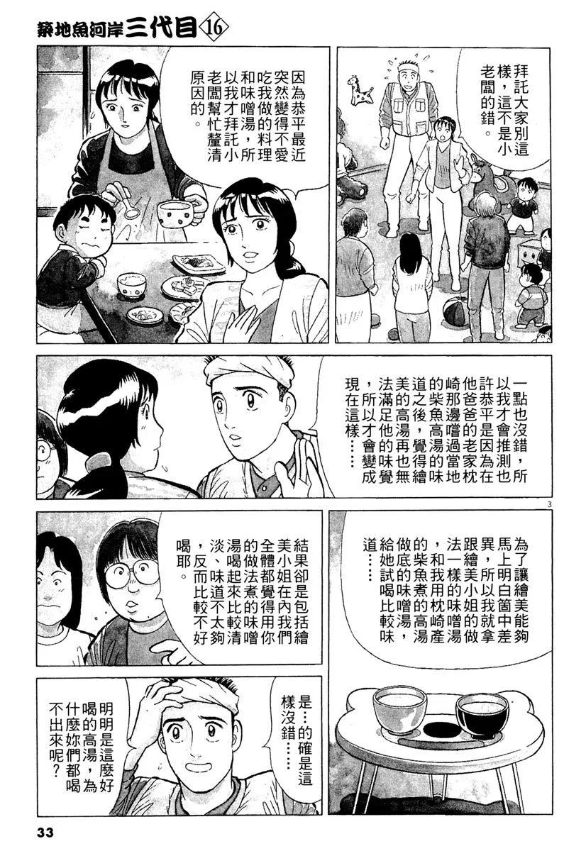 築地魚河岸三代目 - 電子版16(1/5) - 1