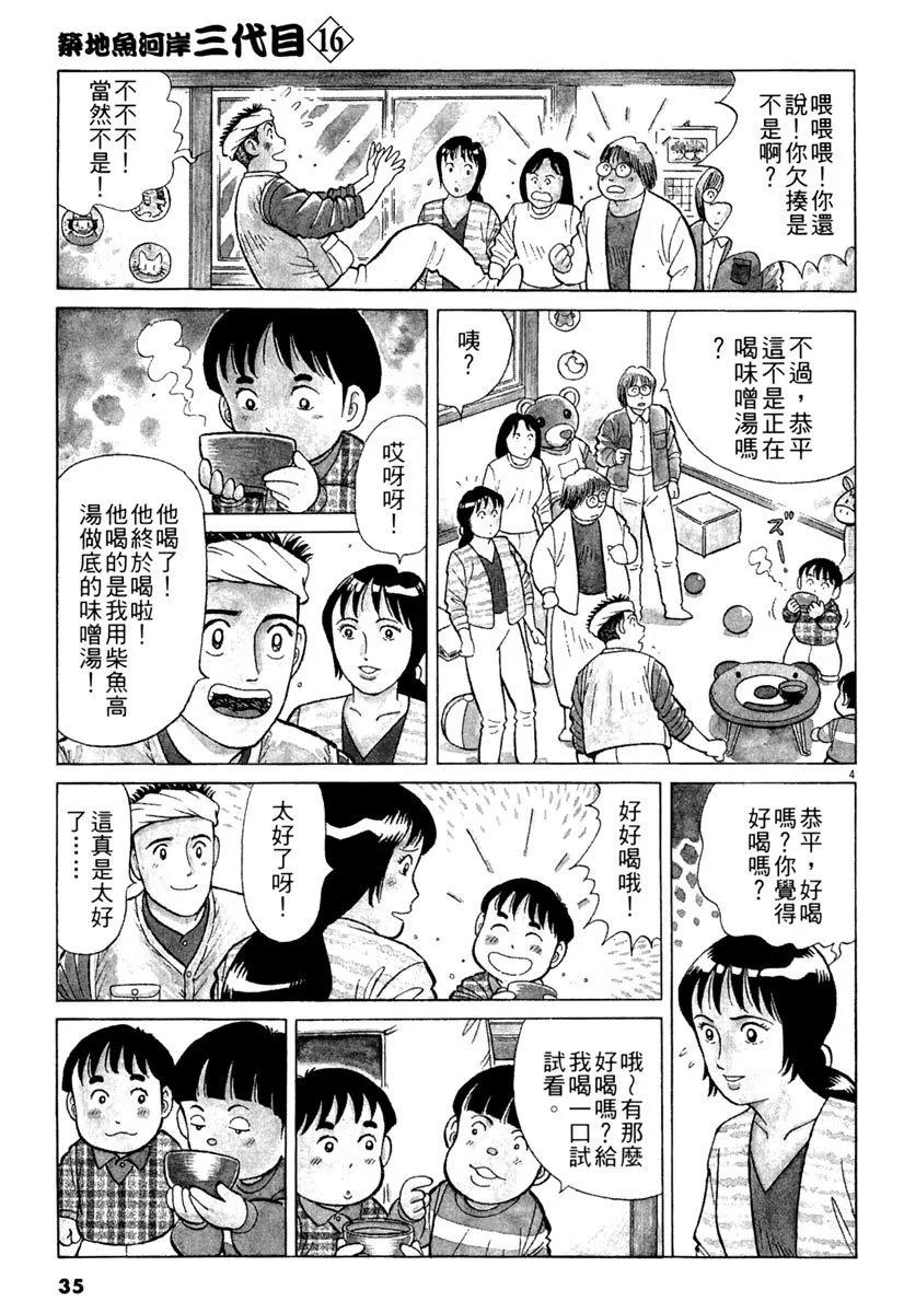 築地魚河岸三代目 - 電子版16(1/5) - 3