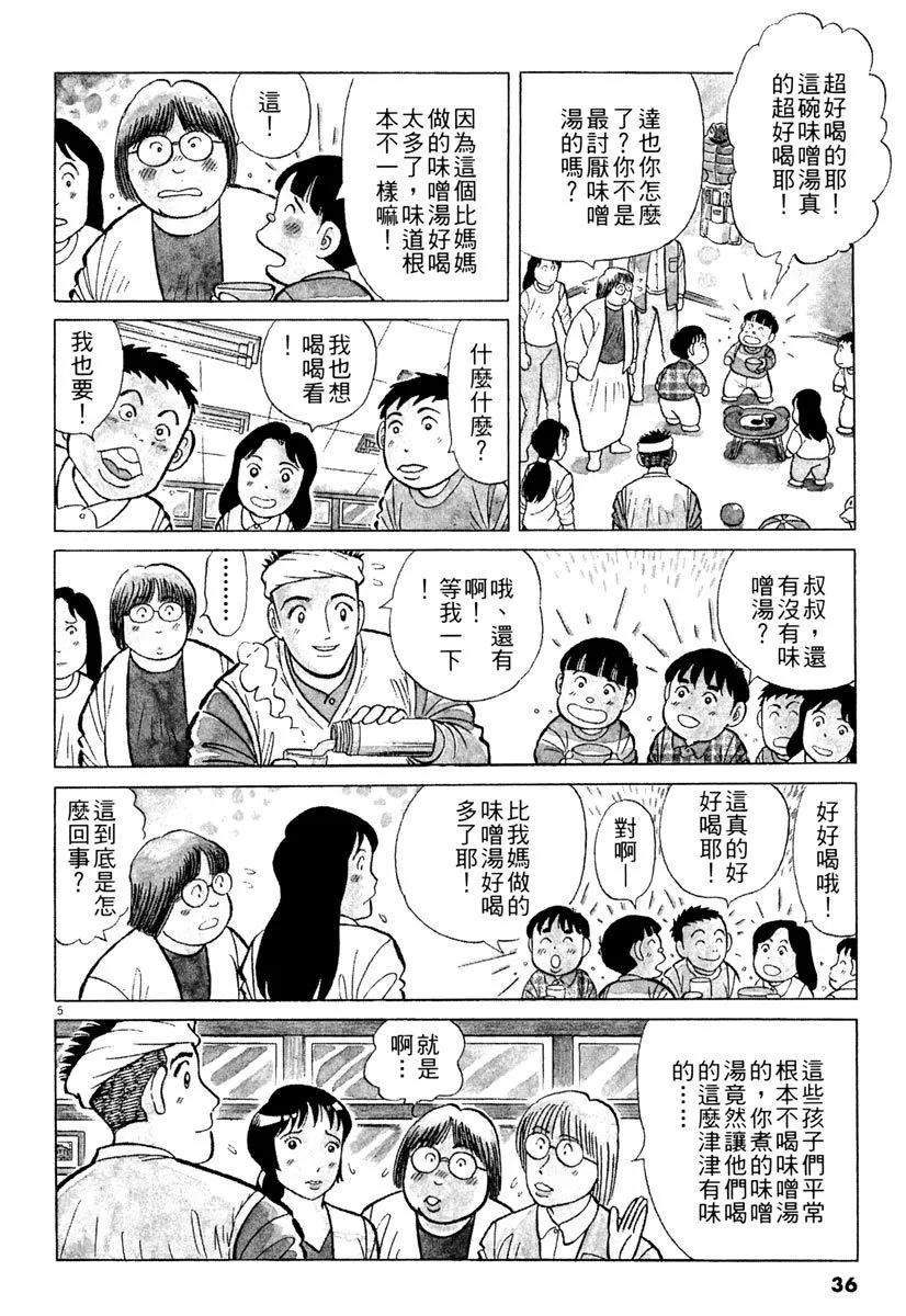 築地魚河岸三代目 - 電子版16(1/5) - 4