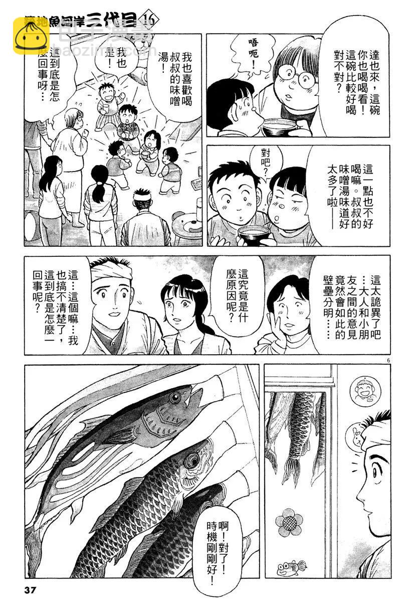 築地魚河岸三代目 - 電子版16(1/5) - 5