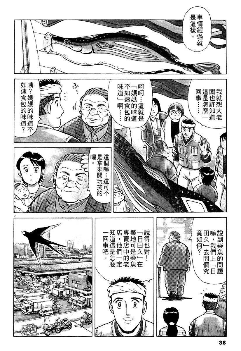 築地魚河岸三代目 - 電子版16(1/5) - 6