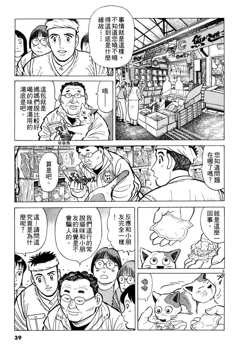 築地魚河岸三代目 - 電子版16(1/5) - 7
