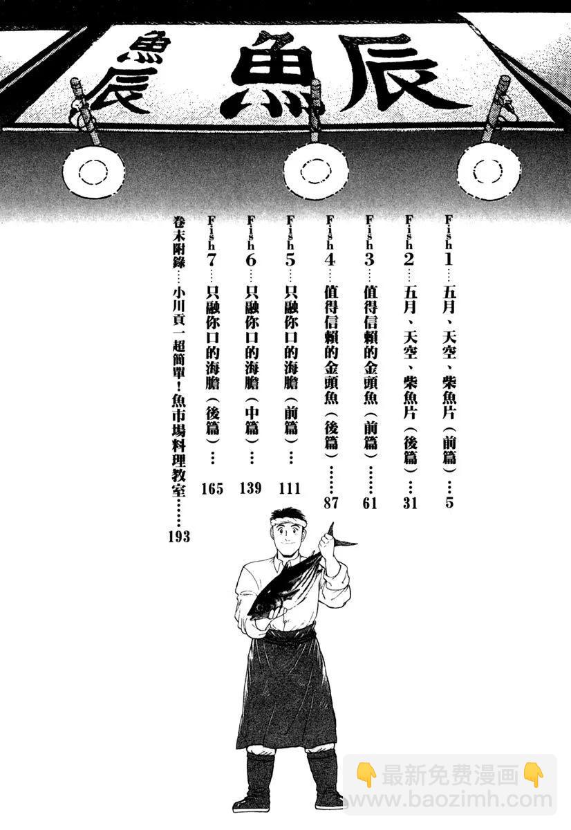 築地魚河岸三代目 - 電子版16(1/5) - 4