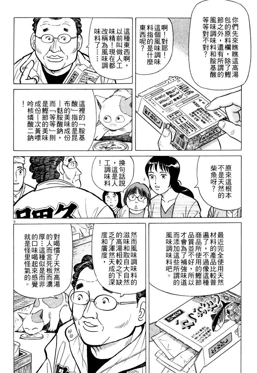 築地魚河岸三代目 - 電子版16(1/5) - 8