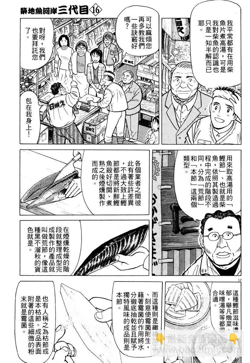 築地魚河岸三代目 - 電子版16(1/5) - 3