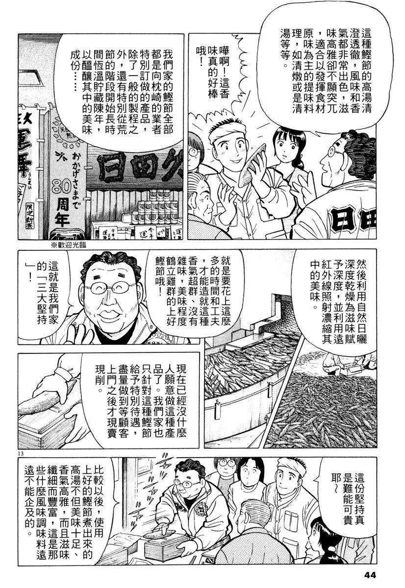 築地魚河岸三代目 - 電子版16(1/5) - 4