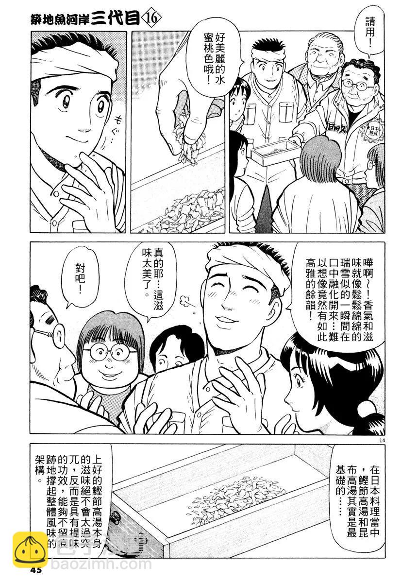 築地魚河岸三代目 - 電子版16(1/5) - 5