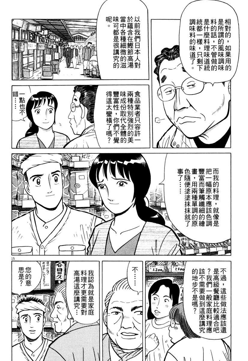 築地魚河岸三代目 - 電子版16(1/5) - 6