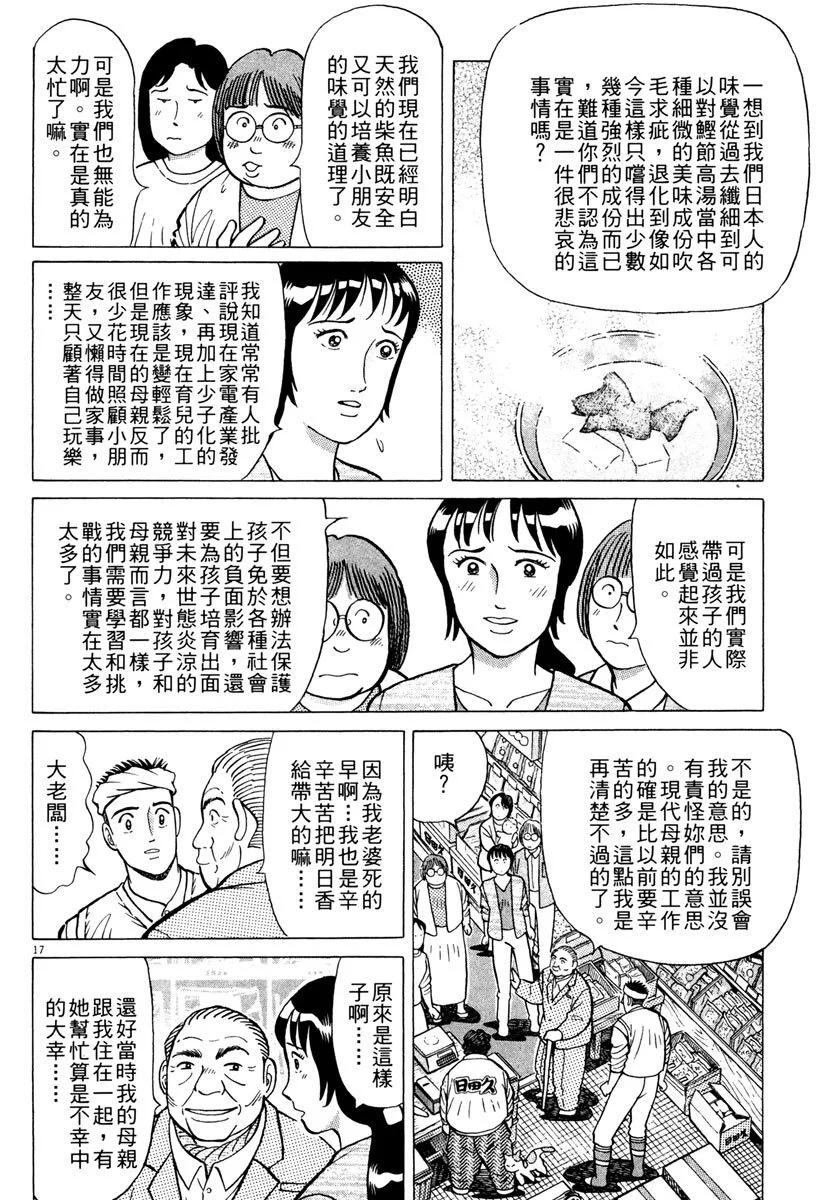 築地魚河岸三代目 - 電子版16(1/5) - 8