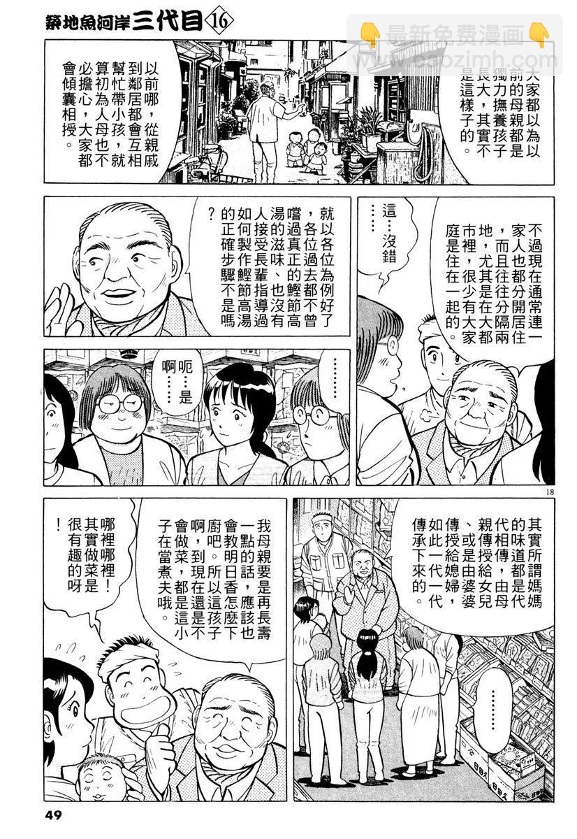 築地魚河岸三代目 - 電子版16(1/5) - 1