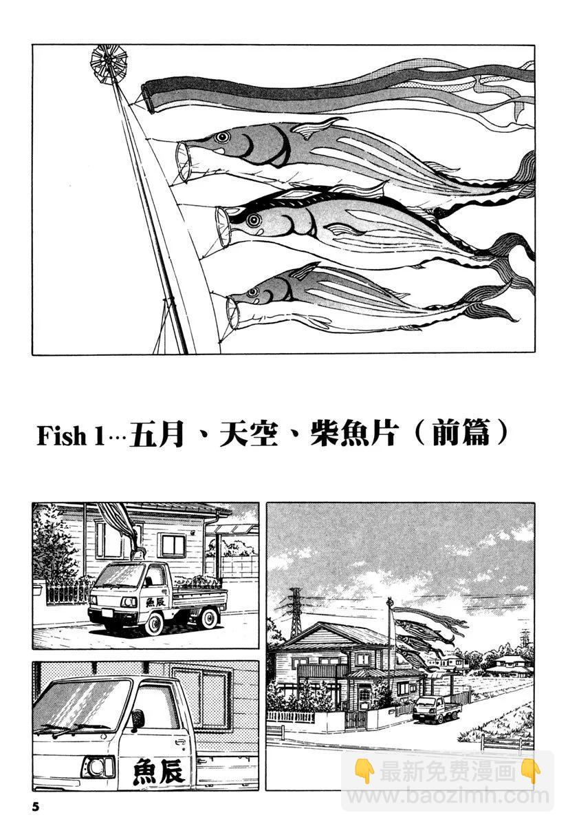 築地魚河岸三代目 - 電子版16(1/5) - 5