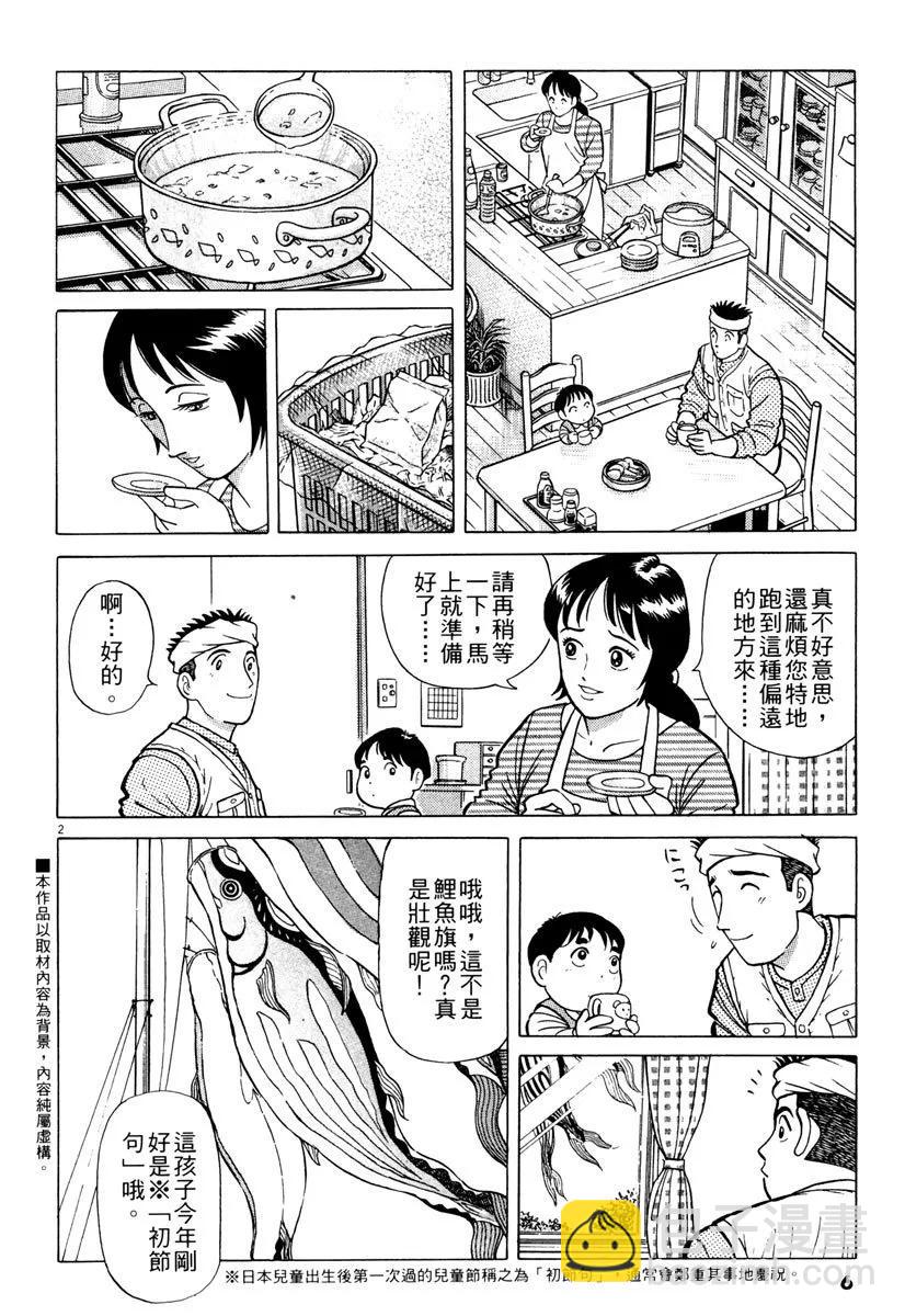 築地魚河岸三代目 - 電子版16(1/5) - 6