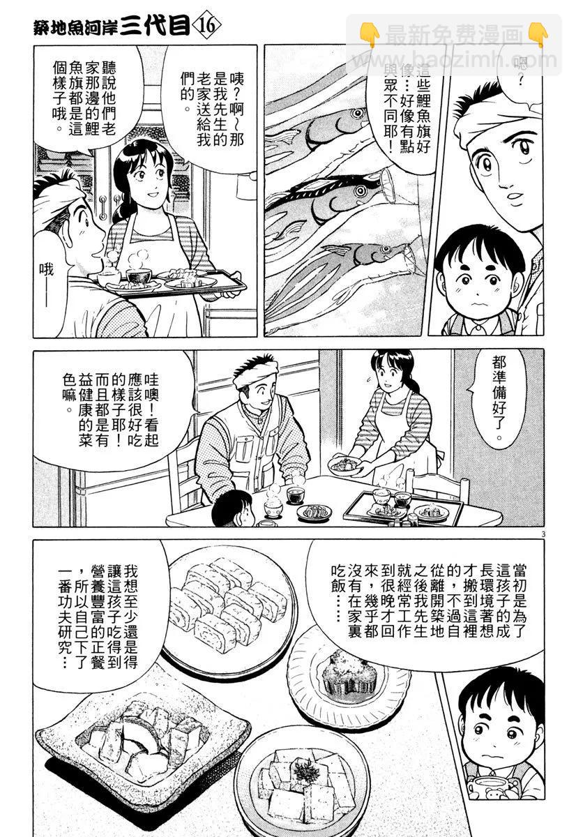 築地魚河岸三代目 - 電子版16(1/5) - 7