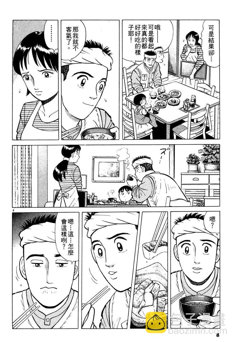 築地魚河岸三代目 - 電子版16(1/5) - 8
