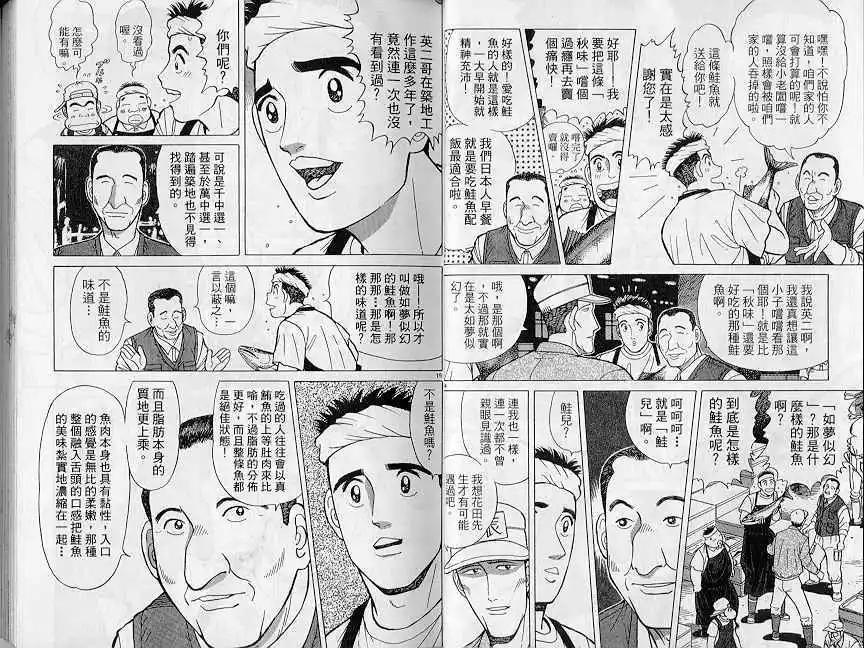 築地魚河岸三代目 - 第05卷(1/3) - 2