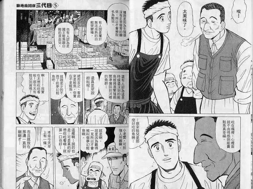 築地魚河岸三代目 - 第05卷(1/3) - 3