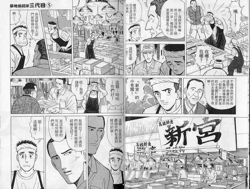 築地魚河岸三代目 - 第05卷(1/3) - 4