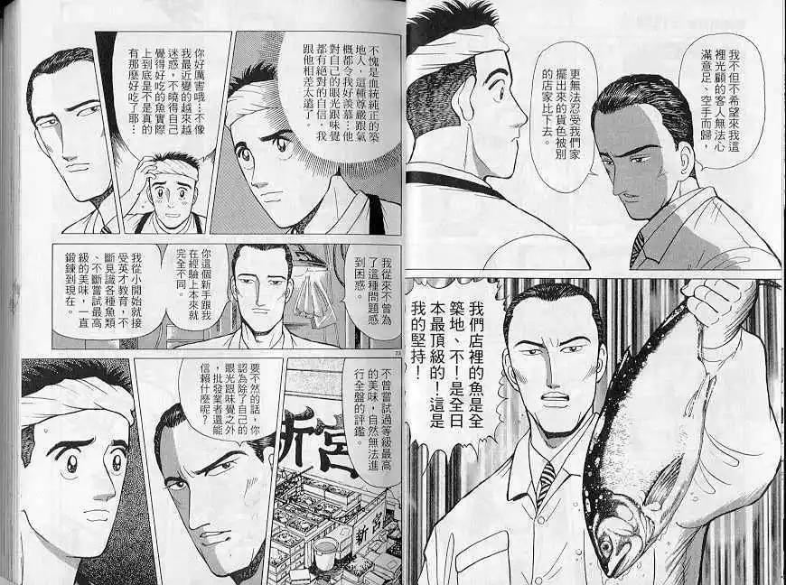 築地魚河岸三代目 - 第05卷(1/3) - 6