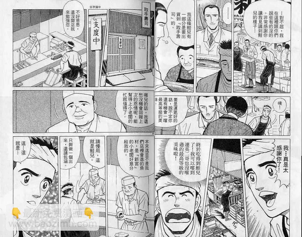築地魚河岸三代目 - 第05卷(1/3) - 7