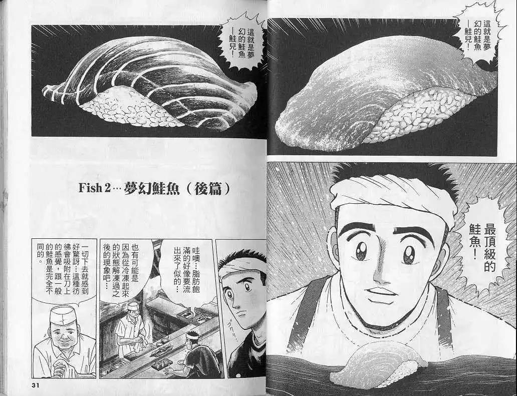 築地魚河岸三代目 - 第05卷(1/3) - 8