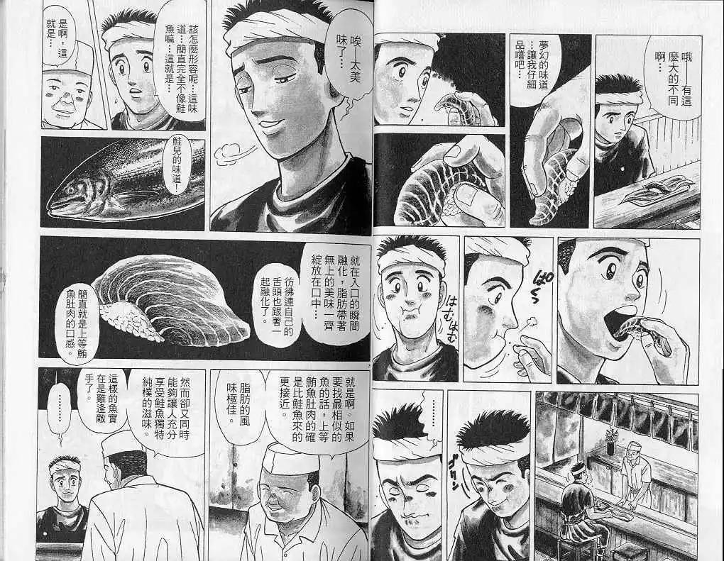 築地魚河岸三代目 - 第05卷(1/3) - 1