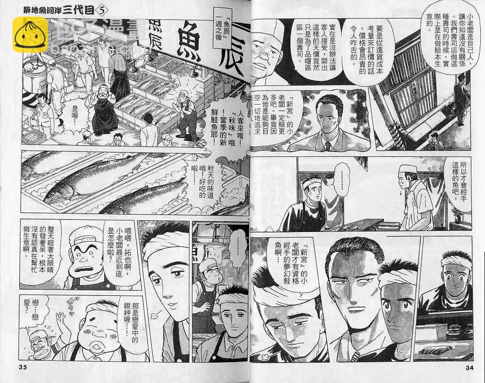 築地魚河岸三代目 - 第05卷(1/3) - 2