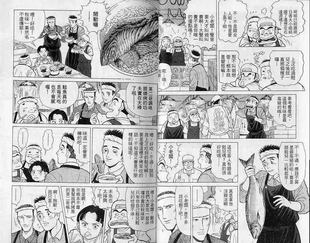 築地魚河岸三代目 - 第05卷(1/3) - 3