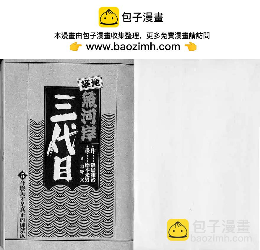 築地魚河岸三代目 - 第05卷(1/3) - 2