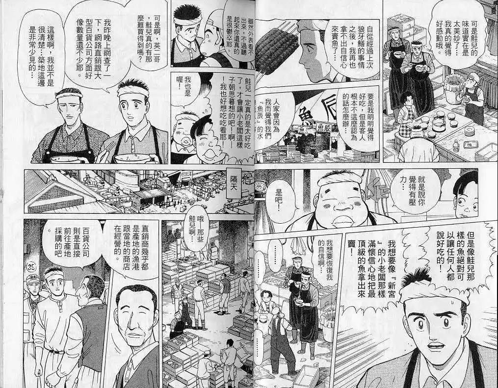 築地魚河岸三代目 - 第05卷(1/3) - 4