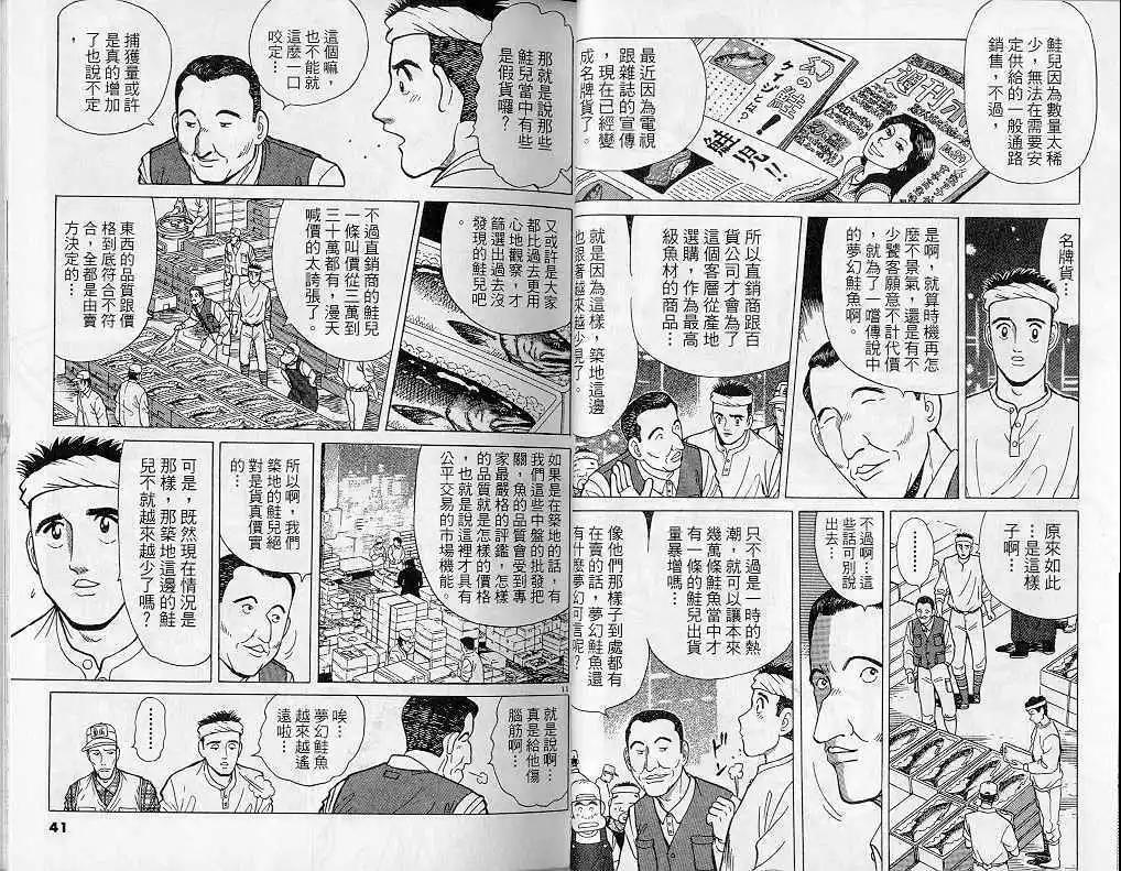 築地魚河岸三代目 - 第05卷(1/3) - 5