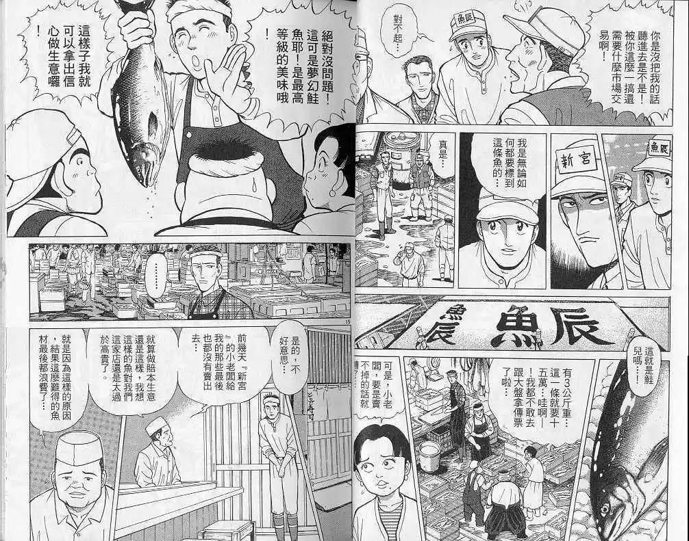 築地魚河岸三代目 - 第05卷(1/3) - 7