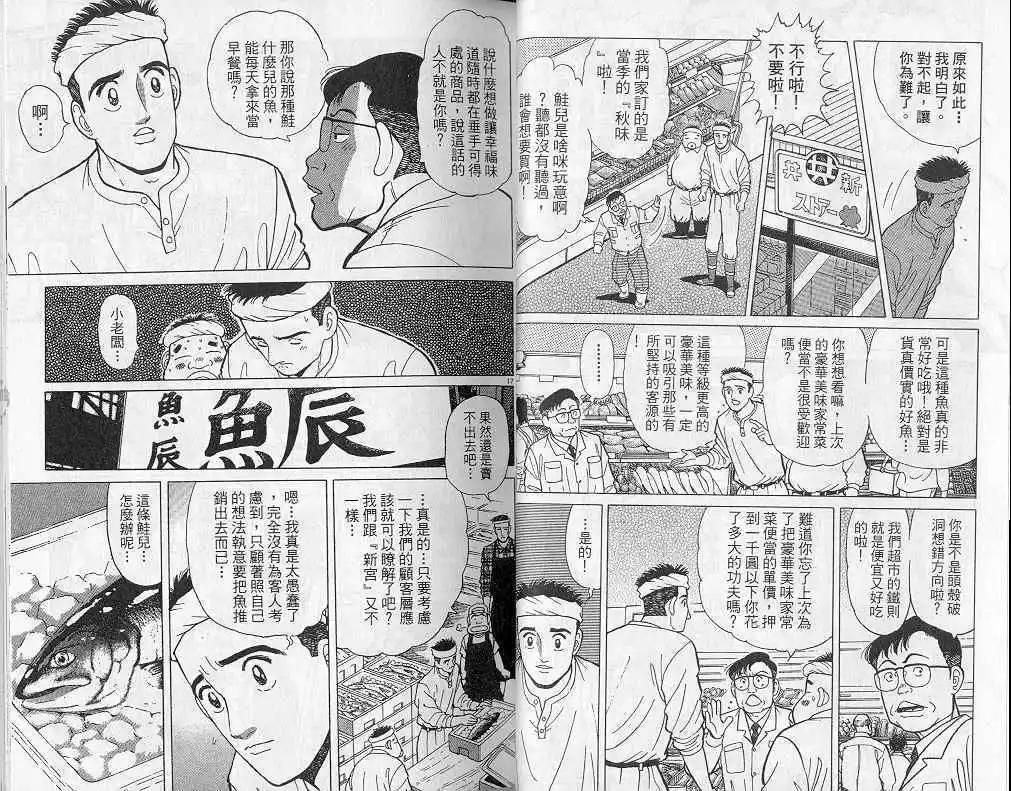築地魚河岸三代目 - 第05卷(1/3) - 8