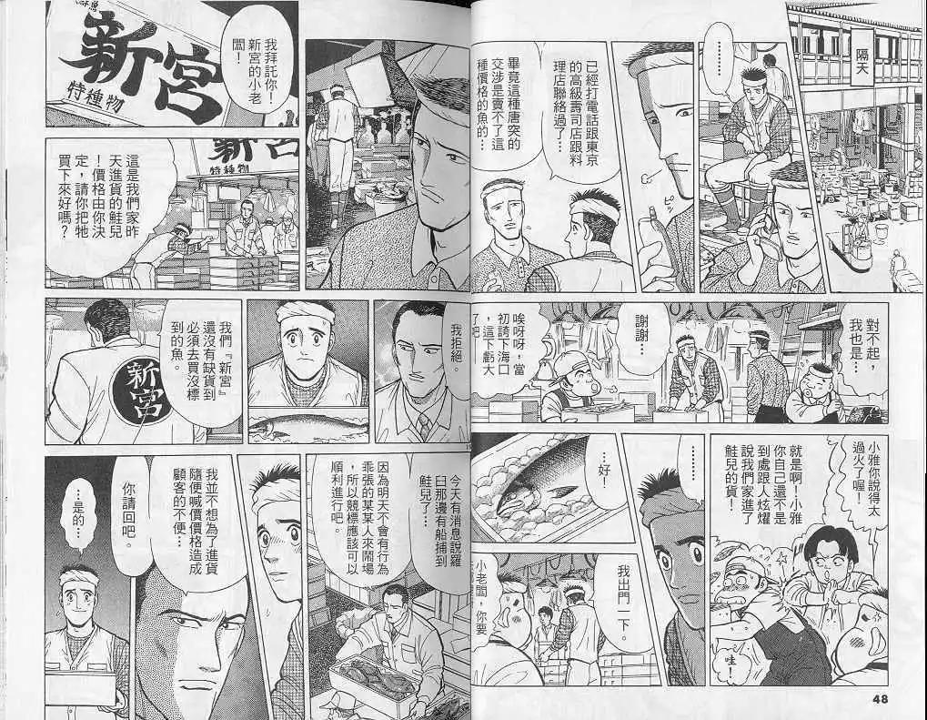 築地魚河岸三代目 - 第05卷(1/3) - 1