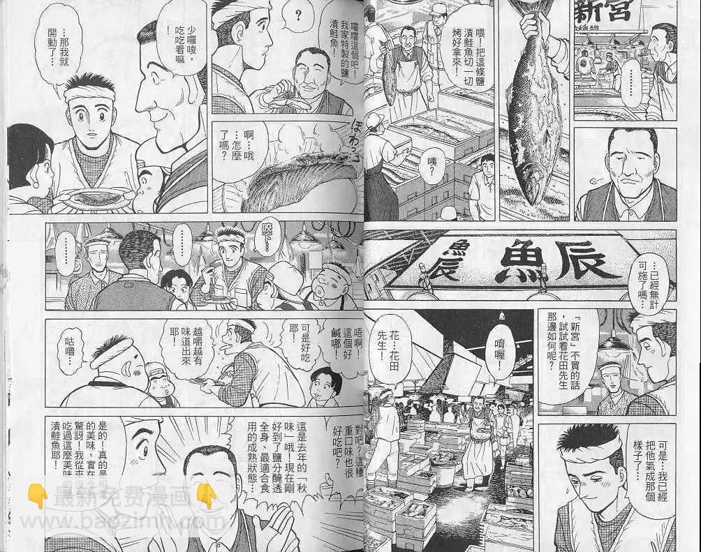 築地魚河岸三代目 - 第05卷(1/3) - 2