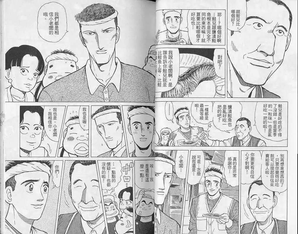 築地魚河岸三代目 - 第05卷(1/3) - 3