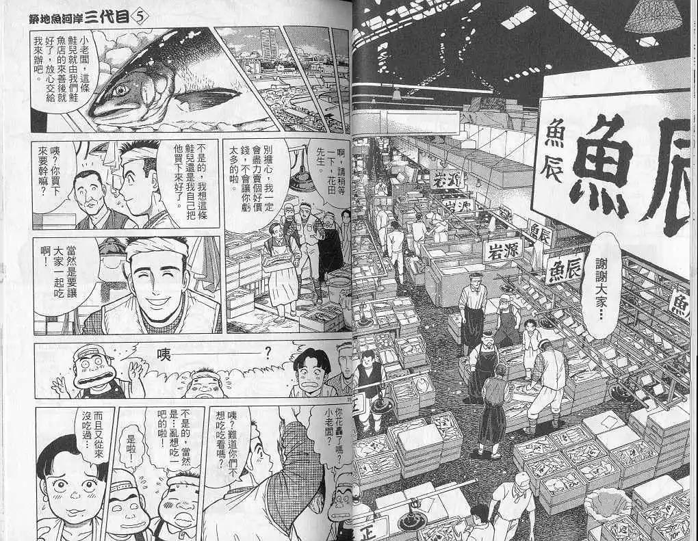 築地魚河岸三代目 - 第05卷(1/3) - 4
