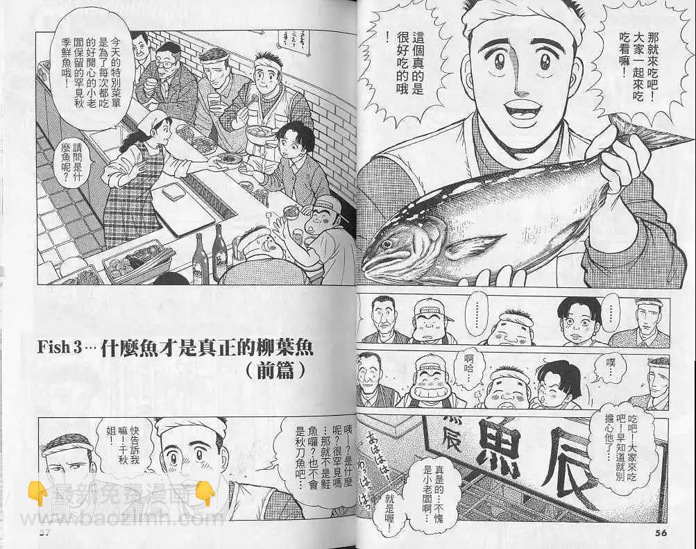 築地魚河岸三代目 - 第05卷(1/3) - 5