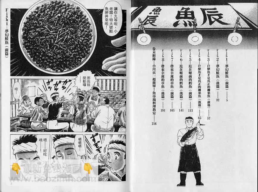 築地魚河岸三代目 - 第05卷(1/3) - 3