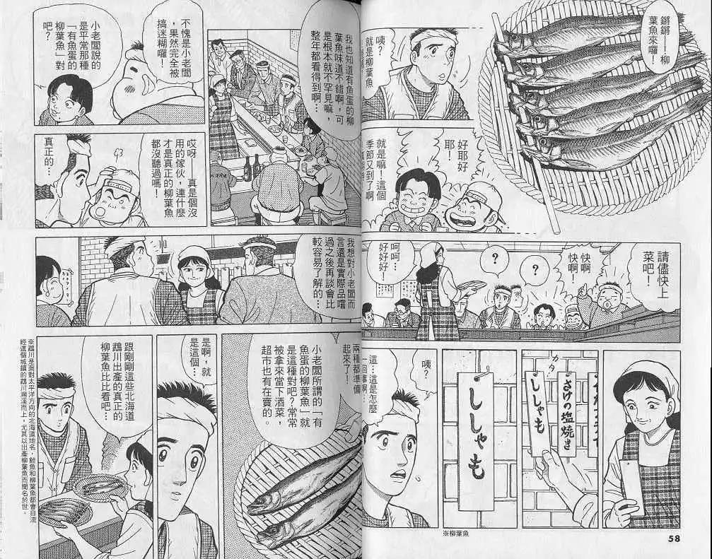 築地魚河岸三代目 - 第05卷(1/3) - 6
