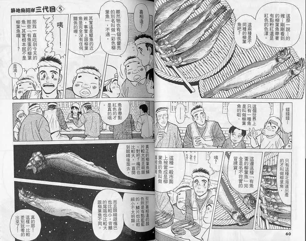 築地魚河岸三代目 - 第05卷(1/3) - 7