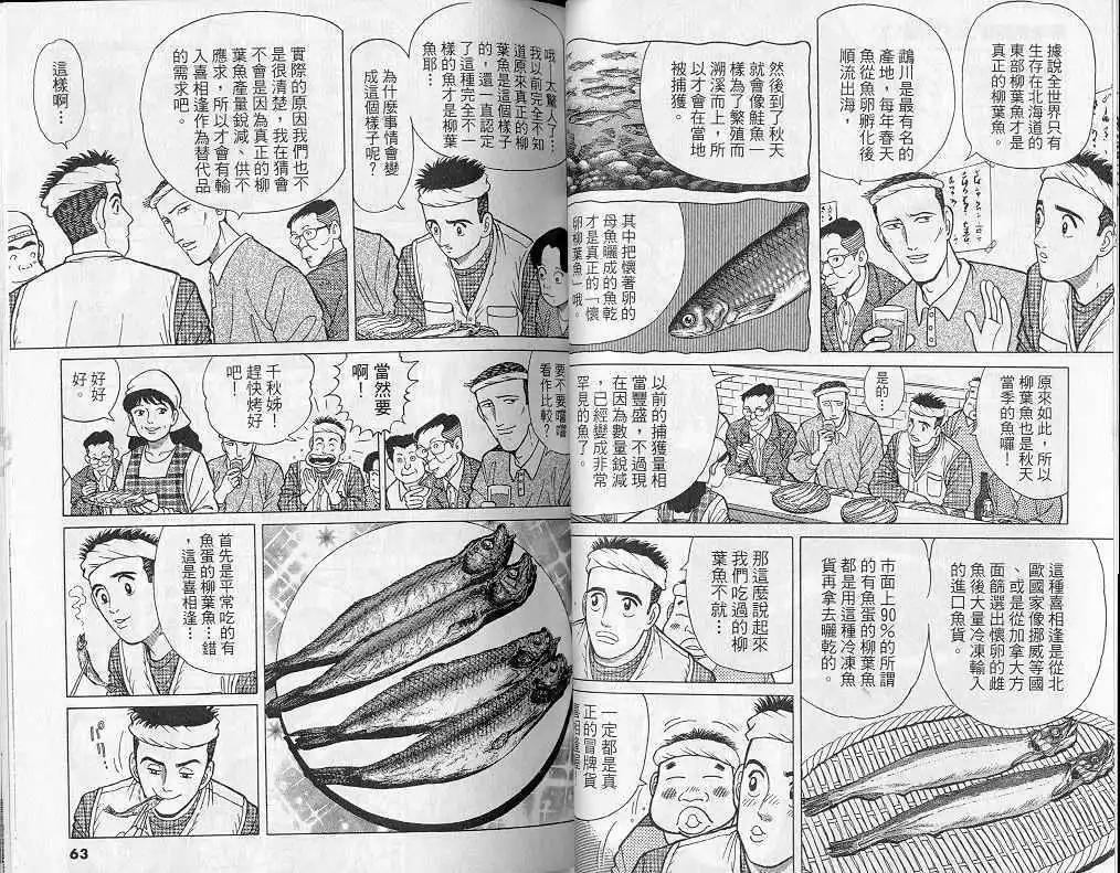 築地魚河岸三代目 - 第05卷(1/3) - 8