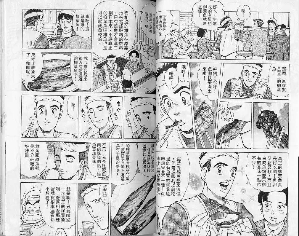 築地魚河岸三代目 - 第05卷(1/3) - 1