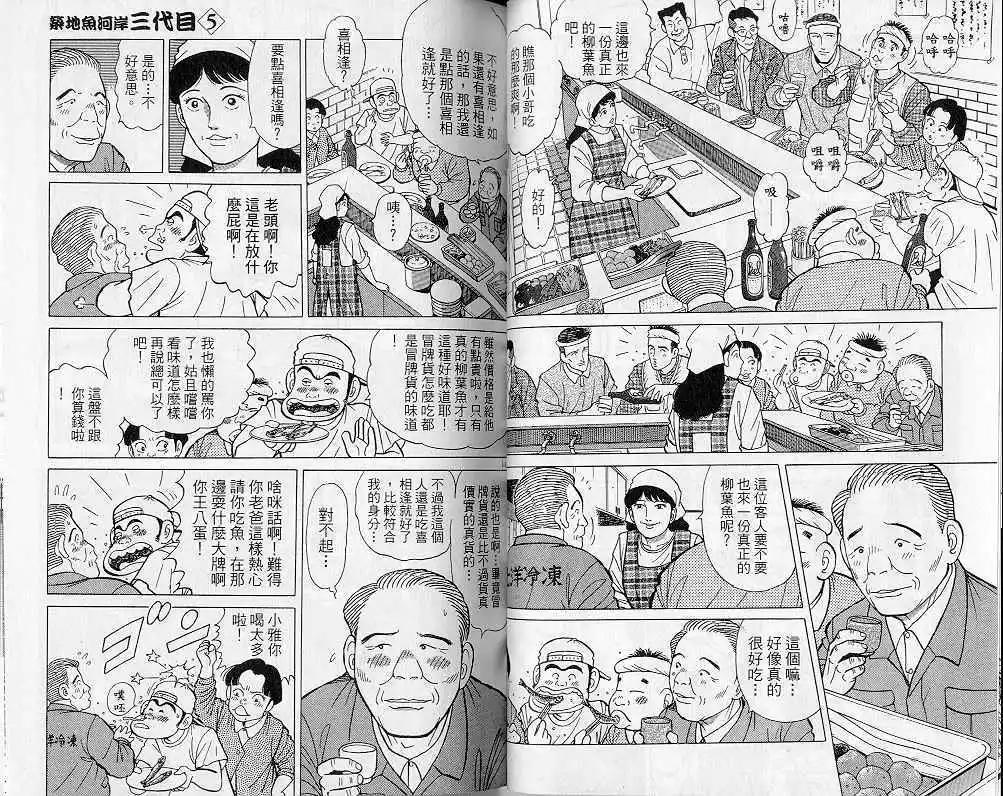 築地魚河岸三代目 - 第05卷(1/3) - 2