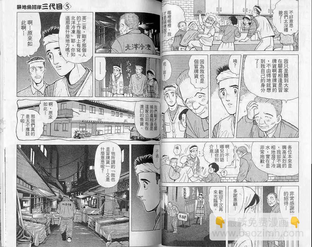 築地魚河岸三代目 - 第05卷(1/3) - 3